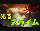 光るスライムでゾンビを倒す?！ 【GTFO】ｰLeon視点
