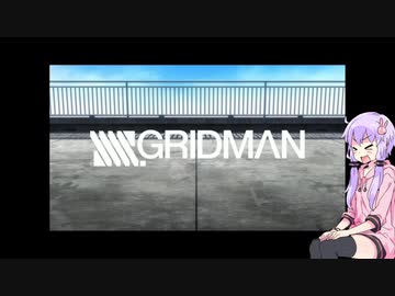 [SSSS.GRIDMAN]　UNION 　[VOCALOIDカバー]