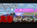 【Terraria】テラリア布教活動EX【part14】