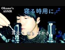 かなり耳元での,囁きと耳かき/マイクを綿棒でカリカリする音【Okano's ASMR】