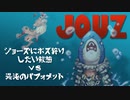 【RO】ジョーズにボス狩りしたい鮫葱【vs混沌のバフォメット】