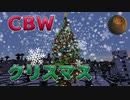 #69【マインクラフト】クリスマス建築が凄い事になった CBW アンディマイクラ (Minecraft JE 1.14.4)
