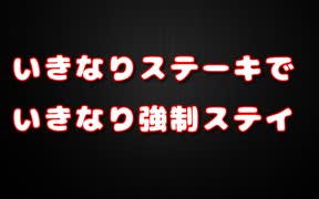 いきなりステーキの黒い話