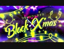 ブラッククリスマス 歌ってみた【めう×あき】