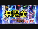 【デュエプレ】は無課金で極められるのか？Part4【ゴールドへの道】