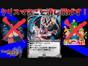 【デュエプレ】悪魔神バロムを信じろッ！【ランクマ:神回】