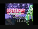 【ニコカラ】金の聖夜霜雪に朽ちて（キー+1）【off vocal】