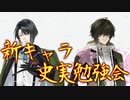 【実況】　松井江と桑名江の史実を調べる動画　【刀剣乱舞】
