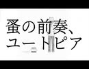 蚤の前奏、ユートピア