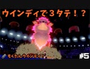 [ポケモン剣盾]もくたんウインディが強すぎる！！？