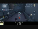 [サバイバー・庭師]約2分半のファーストチェイス【第五人格を実況プレイ Series2】#90
