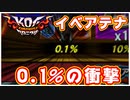 アテナイベントの闇【KOFC】