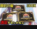 【Yugioh LEGENDARY GOLD BOX 3箱 開封】注目カード「ドラグーン・オブ・レッドアイズ」【ピヨ】