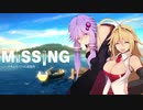 【The MISSING 】マキとカノジョと追憶島【VOICEROID実況プレイ】
