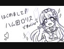 【自己紹介】はじめまして、あなたのお耳の恋人、ハム田ロリスです【ASMR・囁き】