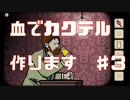 奇々怪々なCubeEscape:Theatre実況Part3