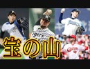 【パワプロ2019】#7 戦力外は宝の山！新生アベンジャーズ誕生！！【ゆっくり実況・ペナント】