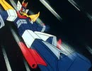 無敵ロボトライダーG７　第14話　どうせ拾った貝だもの