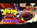 【実況】リマクラグランプリ【クリスマス編】 #ゲーム実況