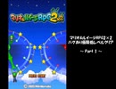 【マリオ&ルイージRPG2×2】 バグあり極限低レベルクリア Part1
