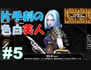 Devil Slayer 【斬妖Raksasi】その５。凛々しい女性が盾でぶん殴る『サンゾクのおもちゃ箱』