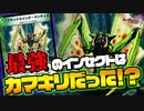 最強のインセクトはカマキリ!? 自然水ブラッドウイング・マンティス 【デュエプレ 対戦動画】