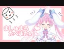 ましゅまろもぐもぐ！