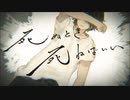死ぬとき死ねばいい　歌ってみた　嶺綾minea