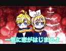【オリジナル】イルミネイト・ラブ/鏡音リン・鏡音レン