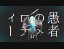 妄想感傷代償連盟　高校生【JK】が歌ってみた【さば。】