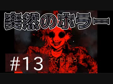【ちょすこ実況】キミガシネ―多数決デスゲーム―【ｐａｒｔ１３】