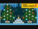 【スーパーマリオメーカー2】クリスマスは難しいステージに挑戦だ！【実況プレイ】
