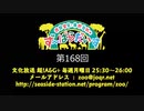西田望見・奥野香耶のず～ぱらだいす 第168回放送（2019.12.23）