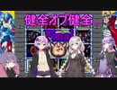 【ロックマンXアニバーサリーコレクション】昔懐かしpart13『最初のラストステージ』【VOICEROID】