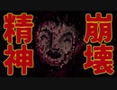 最鬱と噂のゲーム、ドットホラーストーリーを実況プレイ その7