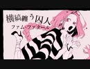 【GrageBandで】紗痲 歌ってみた / ゆたんぽ【初投稿】