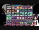 【遊戯王ADS】東北きりたんの超魔導竜騎士－ドラグーン・オブ・レッドアイズのデッキ紹介とその対策カード紹介