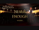 【The Greatest Showman】Never Enough　歌ってみた(コゲ犬)