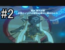世界を冒険するべく「ゼルダの伝説 ブレスオブザワイルド」実況　part2