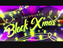 ブラッククリスマス(cover)/トパーズ×紫の鯨【歌ってみた】