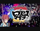 【ション】ヒプノシスマイク -Division Battle Anthem- 【1人12役で歌ってみた】