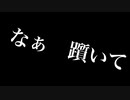 蹂躙【ほのか鳴オリジナル曲】