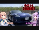 【VOICEROID車載】Z34北海道気まぐれドライブその１５【ゆかそら実況】【美瑛編】