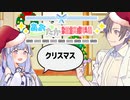 【VOICEROID劇場】あおたか雑談劇場３【Cevio劇場】