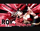 【ゆっくり実況】クリスマスに悲しくも暇なのでスマブラしかやることのないロイ使い【SSBU/ROY】