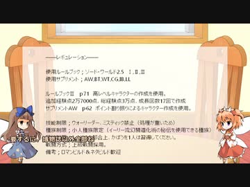【SW2.5】妖精たちの単発セッション-シーンの祭器01【手書き】