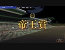 【ウイニングポスト9】#185 相手が強すぎた
