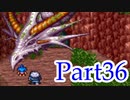 ブレスオブファイア2を激しく初見実況プレイ その36