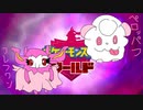 【実況】ポケモンを愛でる実況part39【ポケットモンスター シールド】