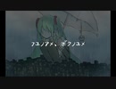 フユノアメ、ボクノユメ / ヌルマユ feat.初音ミク